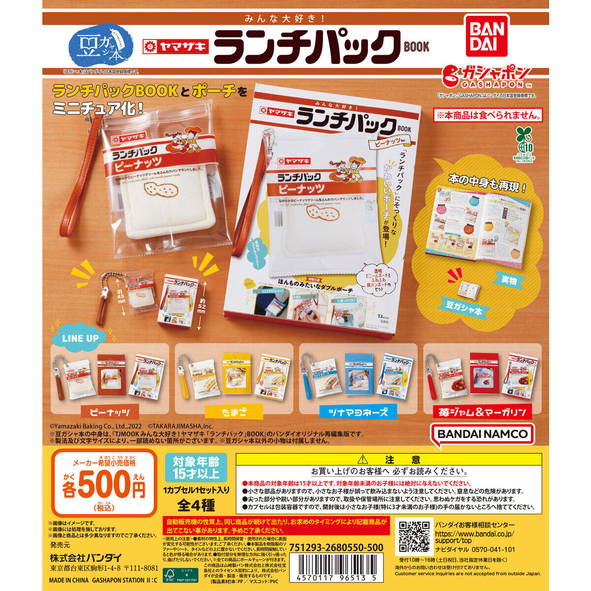 Capsule toy Complete set Mame Gasha Book Yamazami Lunch Pack BOOK
