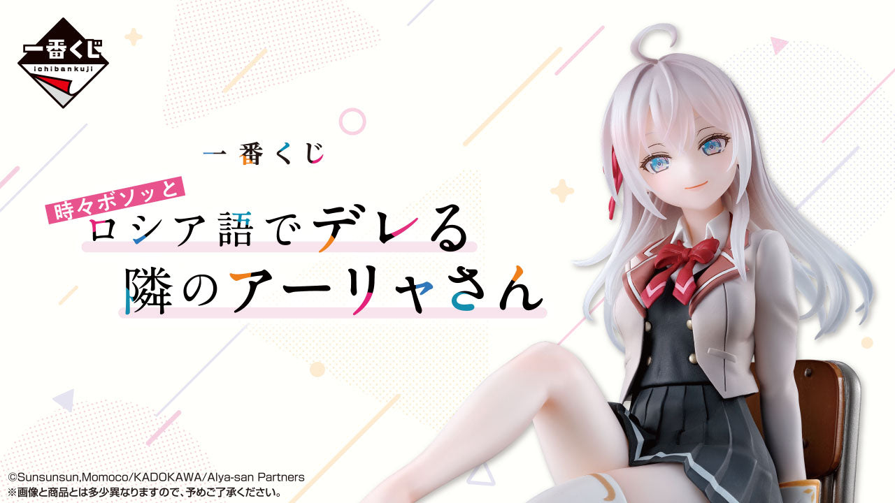 Ichiban Kuji Alya Sometimes Hides Her Feelings in Russian Figure Alya A
