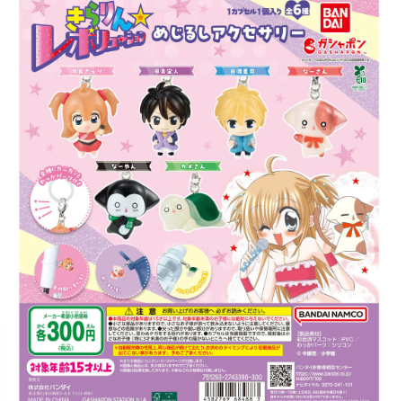 Capsule toy Kirarin β Revolution Mejirushi Accessories