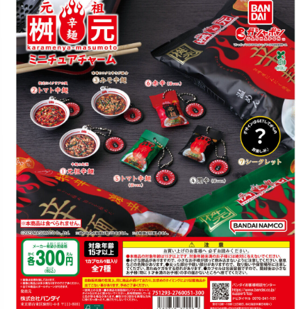 Capsule toy Complete set Ganso Karamen Masumoto Miniature charm