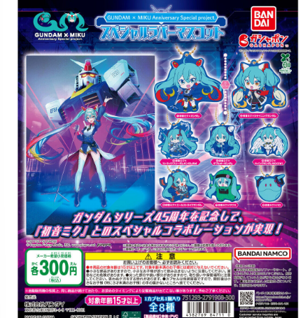 Capsule toy Complete set GUNDAM × MIKU Anniversary special project. Special Rubber Mascot