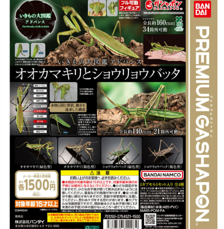 Capsule toy Complete set Ikimono Encyclopedia The Giant Mantis and the Fruit Locust