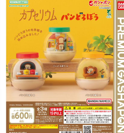 Capsule toy Complete set Capcerium Pandorobo Bread Thief