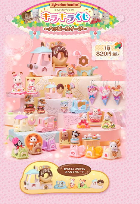 Happy Kuji Sylvanian Family C Prize Chocolate cake pair set