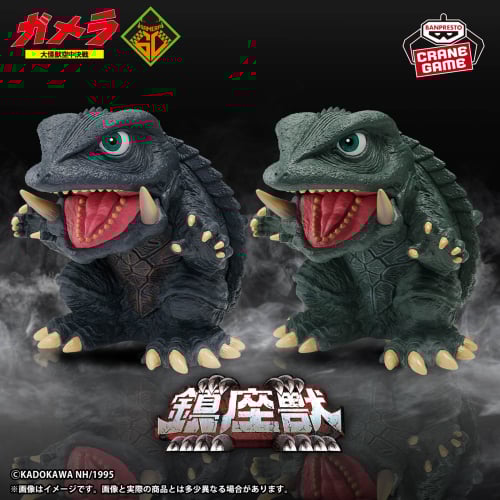 Gamera Daikaiju Aerial Battle Enshrined beast set Figure Gamera (1995)
