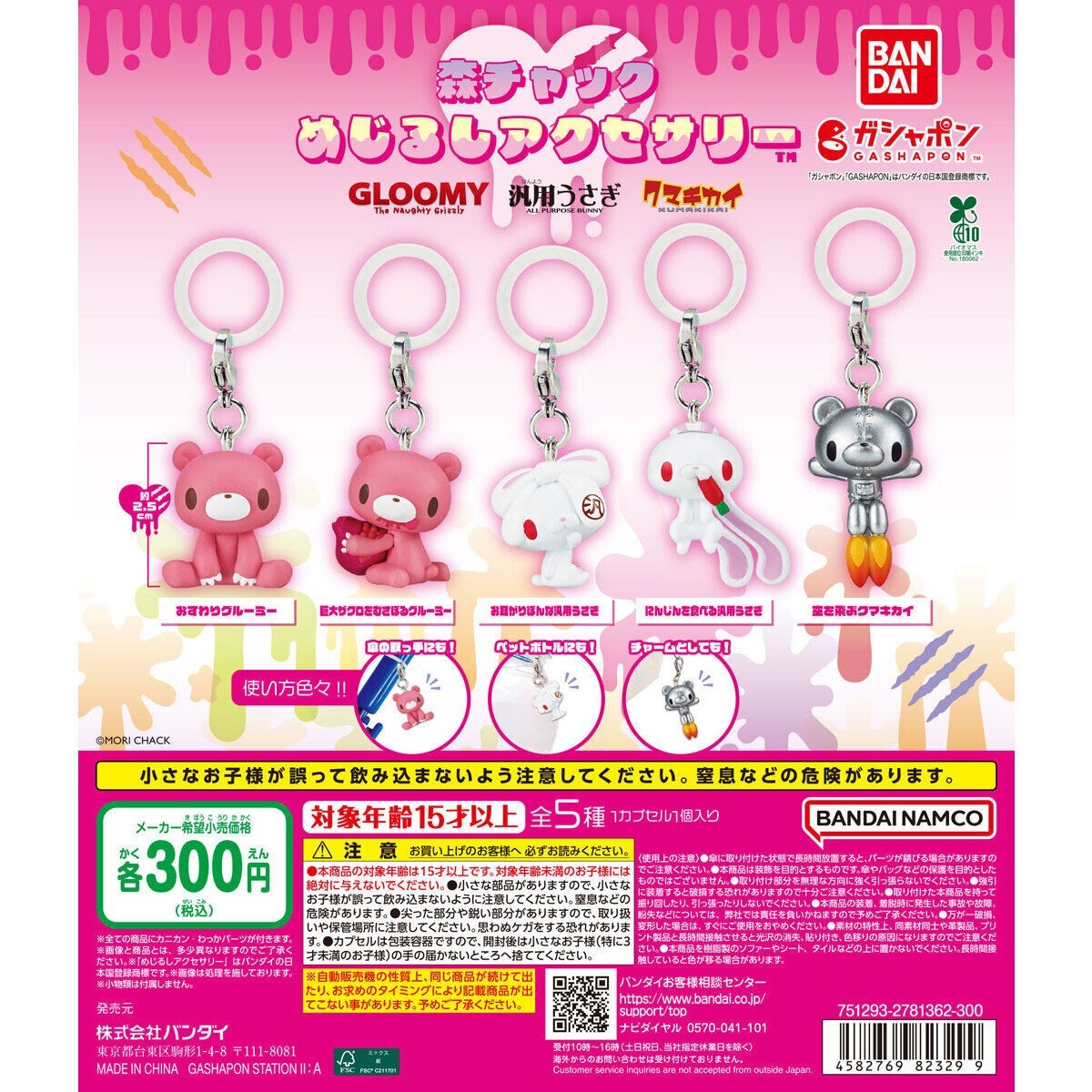 # Capsule toy Mori Chuck mejirushi accessories Kumakikai1
