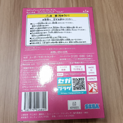 Shangri-La Frontier Chokonose Premium Figure Emuru2
