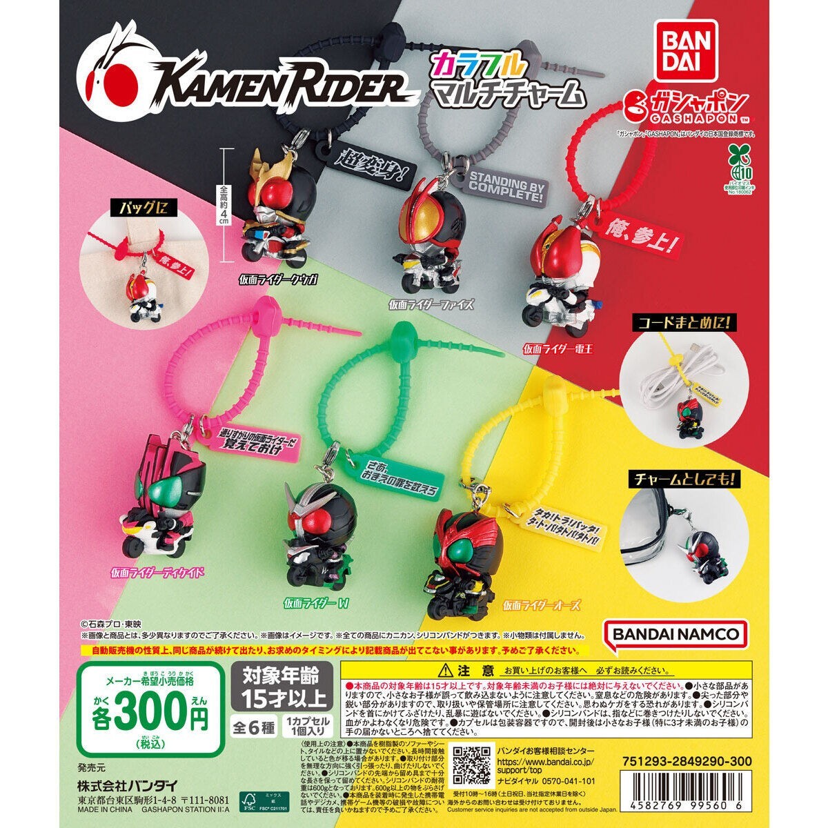 # Capsule Toy Kamen Rider Colorful Multi Charm Faiz1