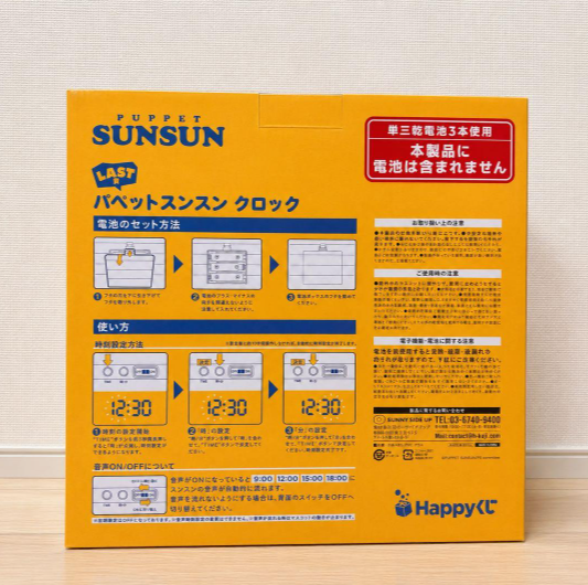 # Happy Lottery Puppet Sun-Sun LAST Prize Clock2