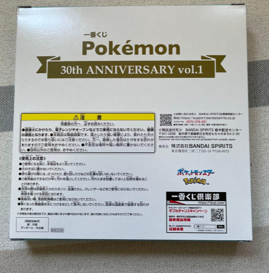 # Ichiban Kuji Pokemon B Prize Pikachu 30th Anniversary Plate2