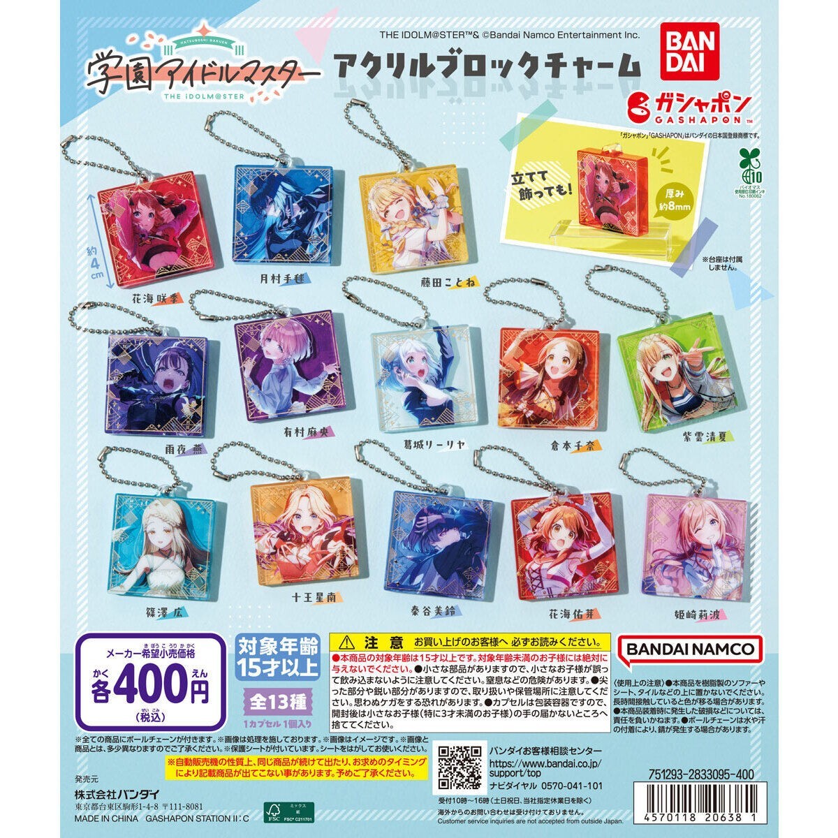 # Capsule Toy Gakuen Idolmaster Acrylic Block Charm Hanami Saki1