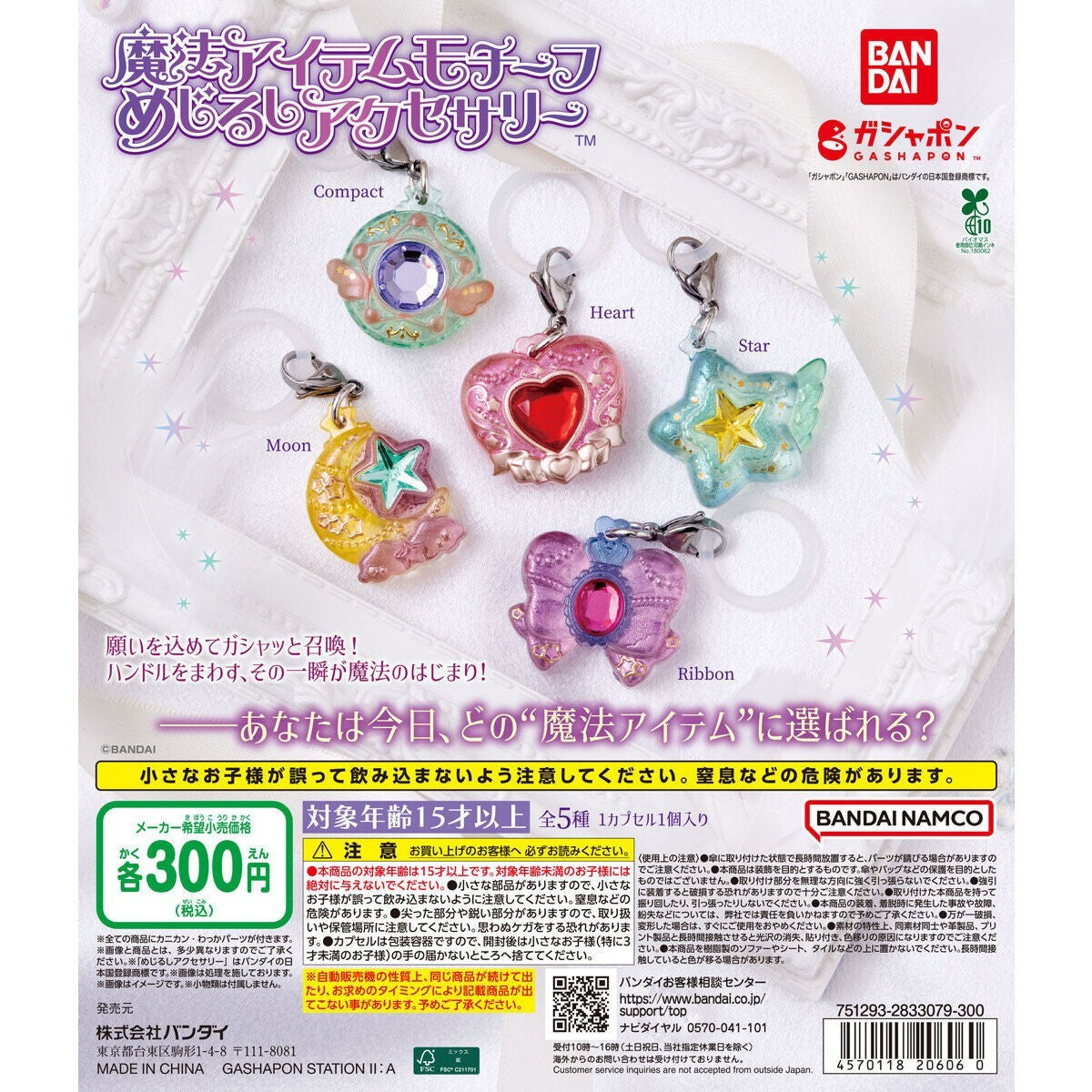 # Capsule toy magic item motif mejirushi accessory Moon1