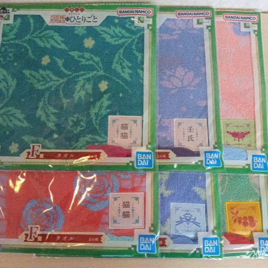# Ichiban Kuji The Apothecary Diaries Towel Complete Set of 61