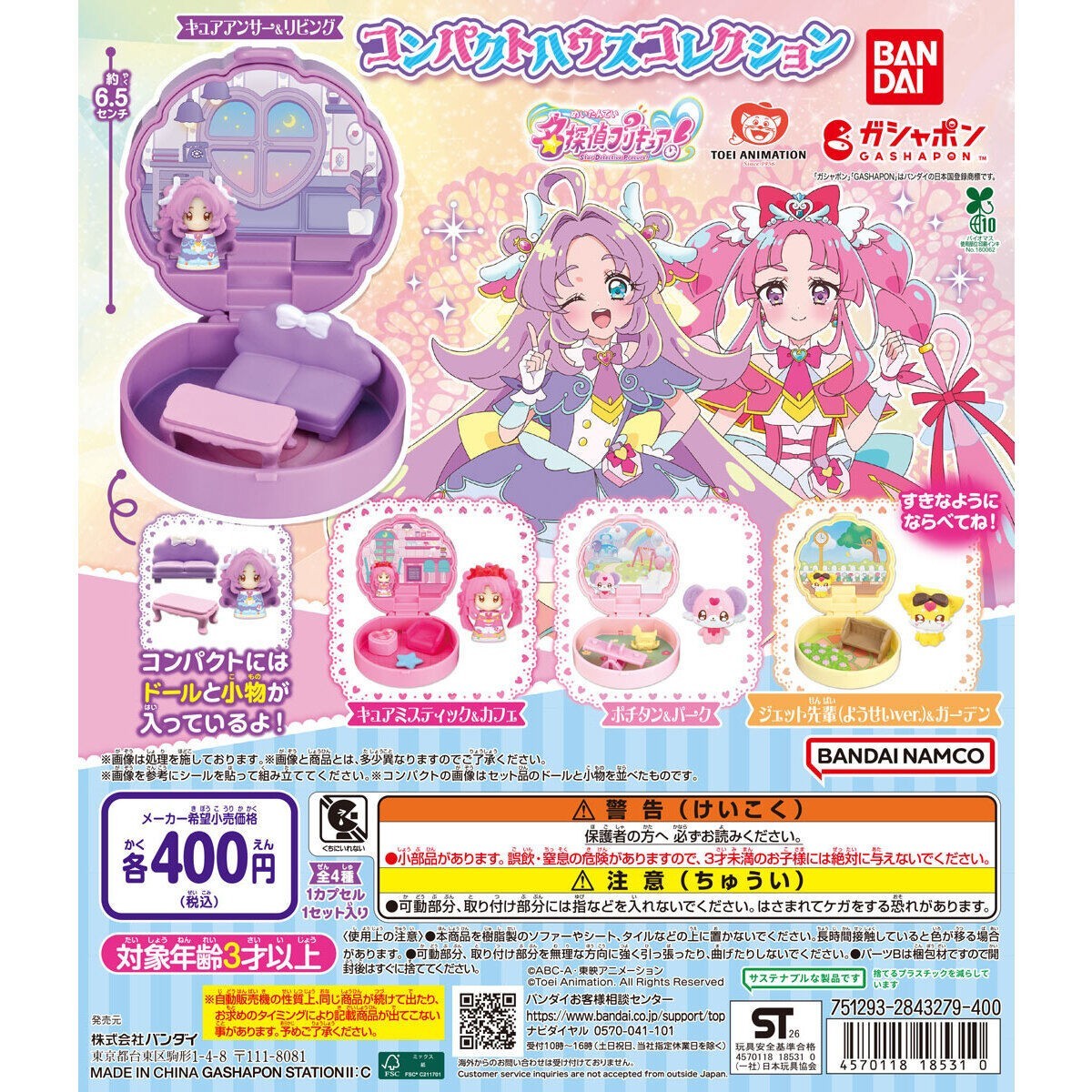 # Capsule toys Detective Precure Compact House Collection Cure Answer & Living 1