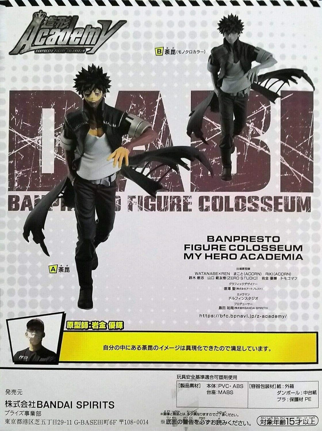 My Hero Academia BANPRESTO FIGURE COLOSSEUM Sculpting Academy vol.2 Dabi A1
