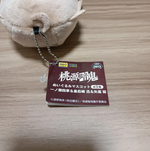 Tougen Anki Plush Toy Mascot Kougasaki Jin GEO Limited Edition2