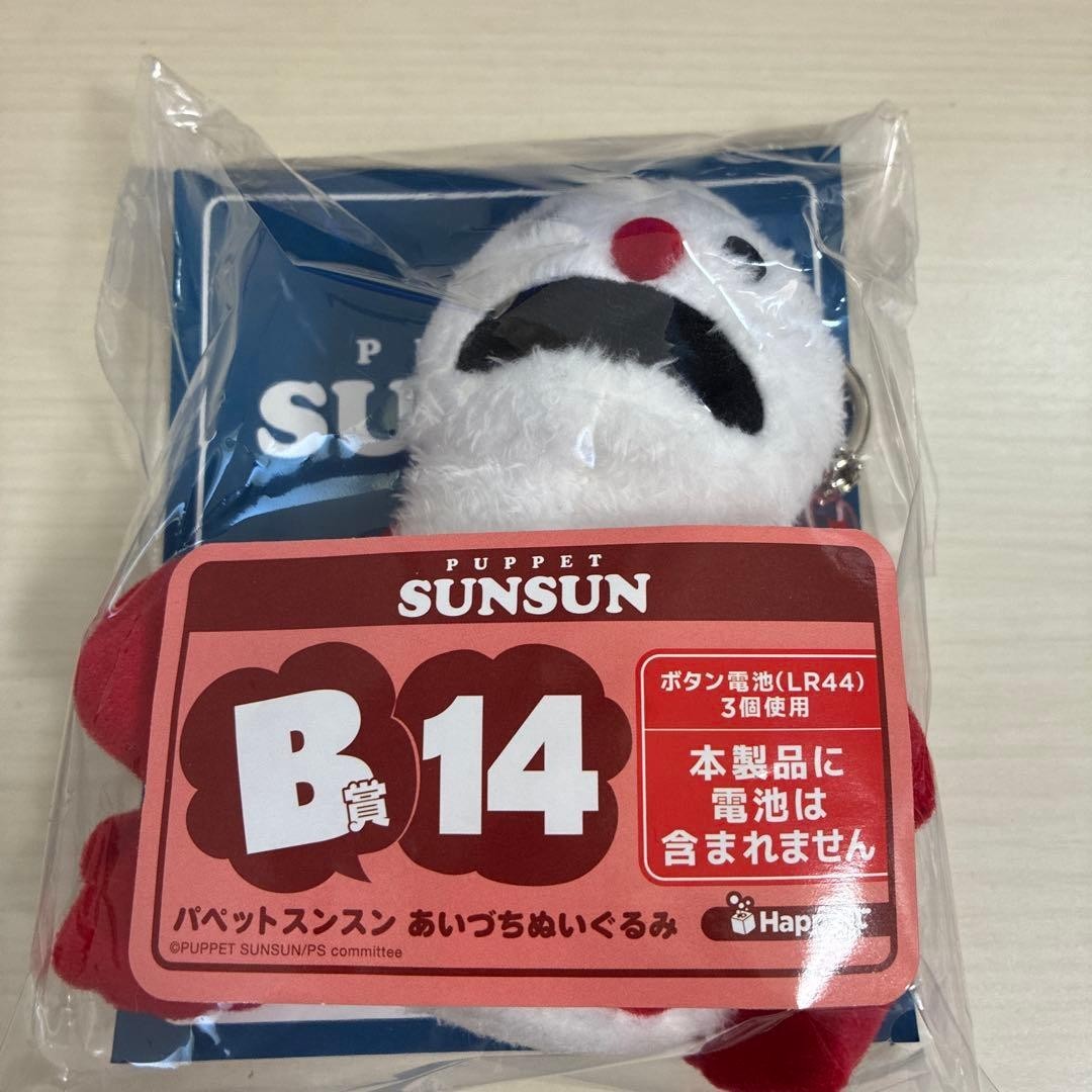# Happy Lottery Puppet Sunsun B Prize Plush Toy Nonnon1