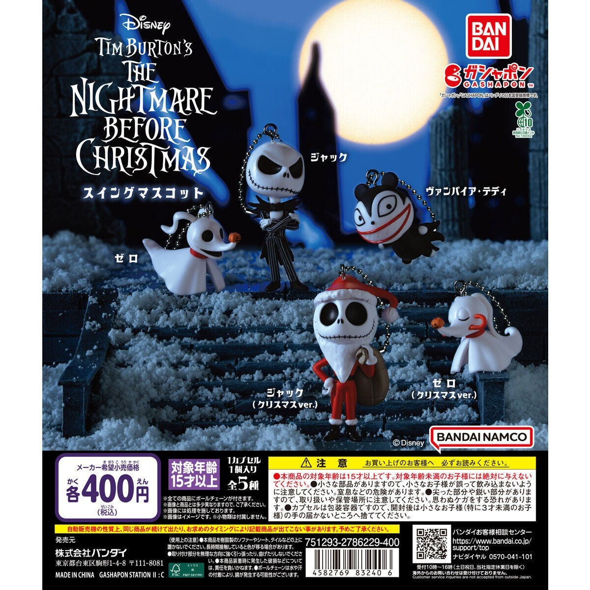 # Capsule Toy: Nightmare Before Christmas Swing Mascot Set of 21
