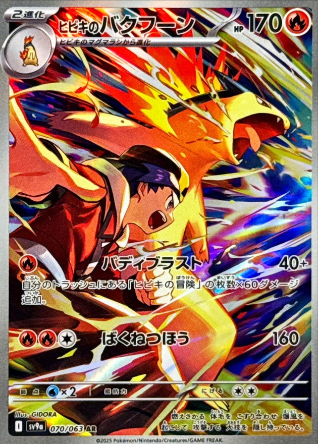 Ethan's Typhlosion AR 070/063 SV9a Heat Wave Arena - Pokemon Card Japanese