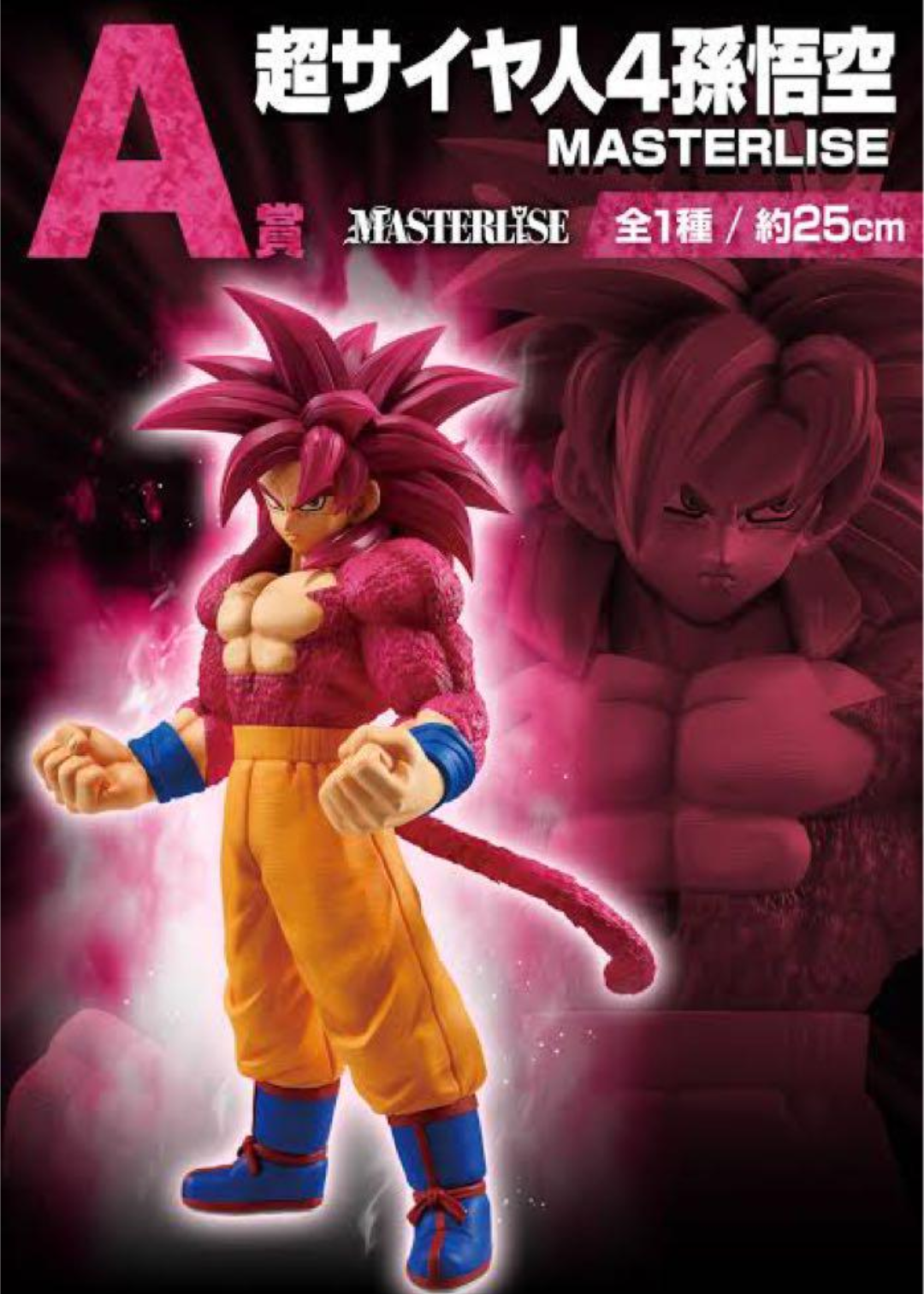 Ichiban Kuji Dragon Ball VS Omnibus CROSS A Goku Figure