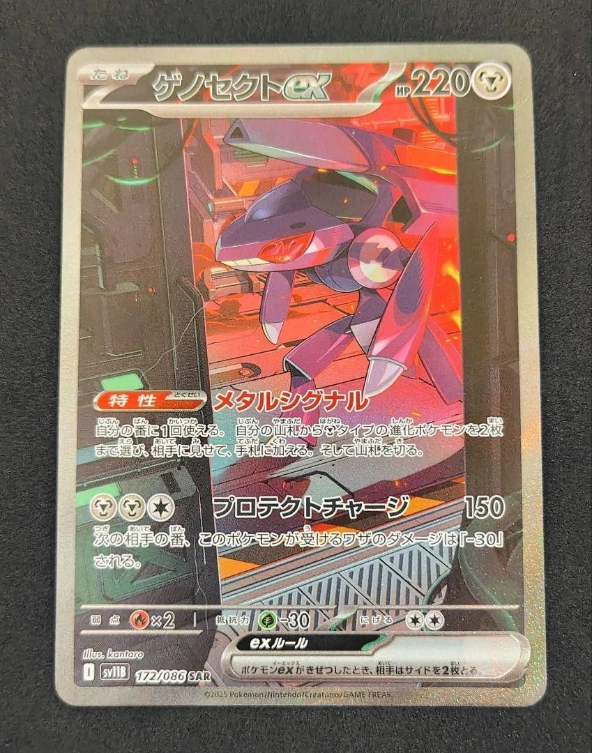 Genesect ex SAR 172/086 SV11B Black Bolt - Pokemon Card Japanese