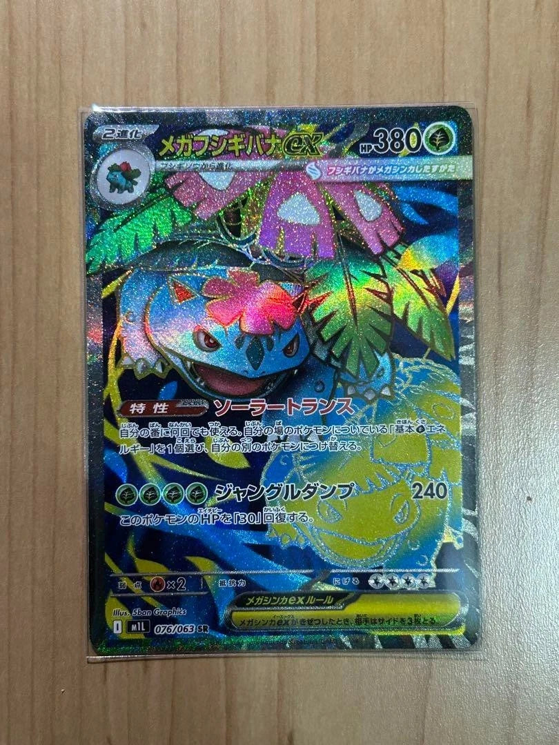 Mega Venusaur ex SR 076/063 M1L Mega Brave - Pokemon Card Japanese MEGA