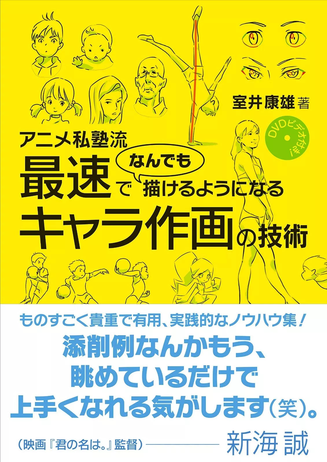 How To Draw Manga Anime Character Technique Book by Yasuo Muroi W/ DVD Japanese