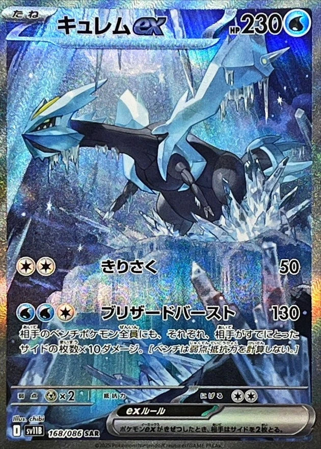 168-086-SV11B-B - Pokemon Card - Japanese - Kyurem ex - SAR