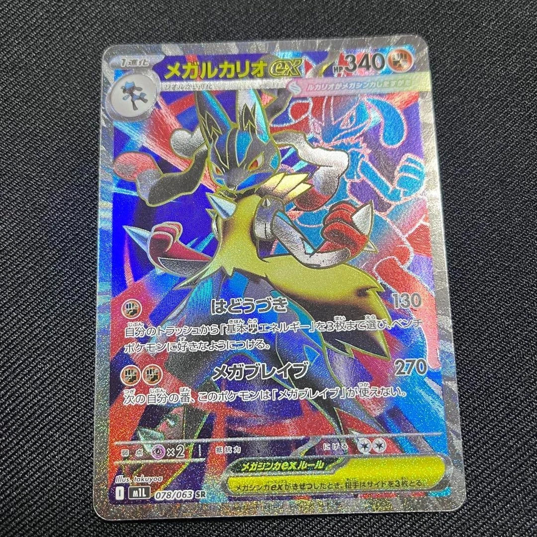 Mega Lucario ex SR 078/063 M1L Mega Brave - Pokemon Card Japanese MEGA