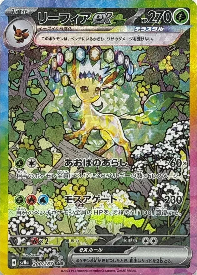 Leafeon ex SAR sv8a Pokemon Card Terastal Festival ex 200/187 JP