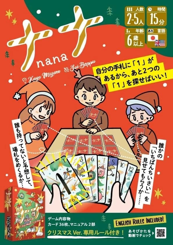 Mob+ Nana Card Game Christmas Ver. 2-5 players, 15-30 minutes Board Japan import