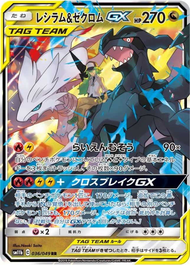 Reshiram & Zekrom GX Pokemon Card Japanese 036/049 RR Holo TAG TEAM