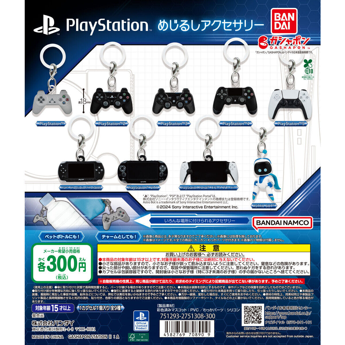 Capsule toy Complete set PlayStation Mejirushi accessories