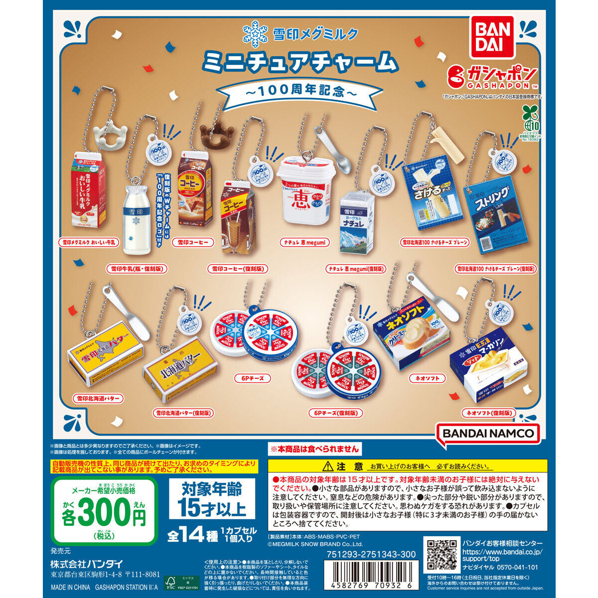Capsule toy Complete set Meg Milk Miniature Charm 100th Anniversary