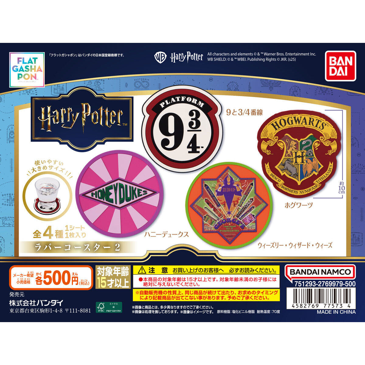 Capsule Toy Complete Harry Potter Rubber Coaster 2