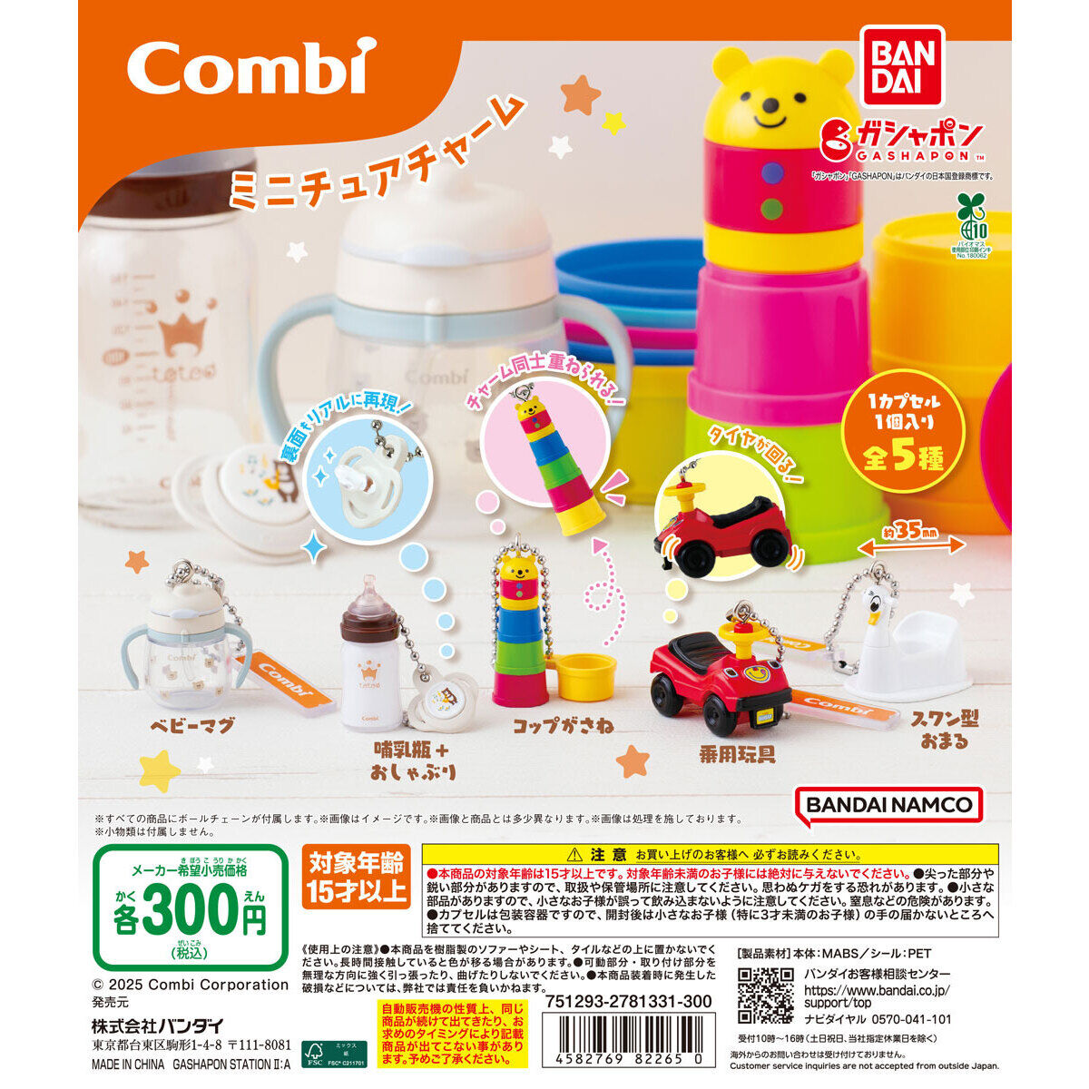 Capsule Toy Complete set Combi Miniature Charm