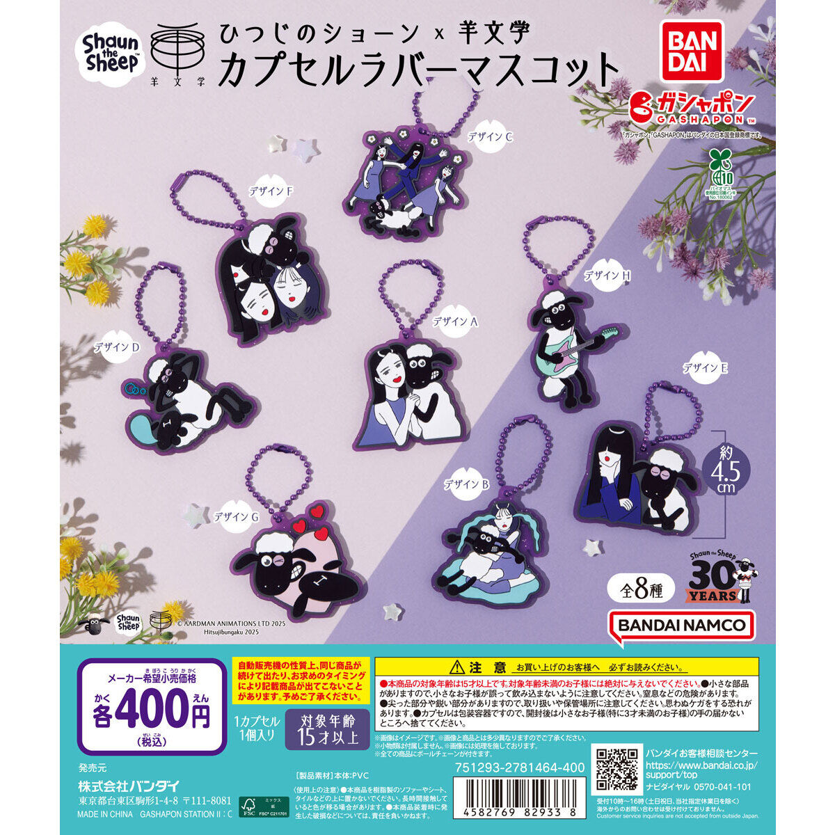 Capsule Toy Complete set Shaun the Sheep × Sheep Literature Capsule Rubber Mascot