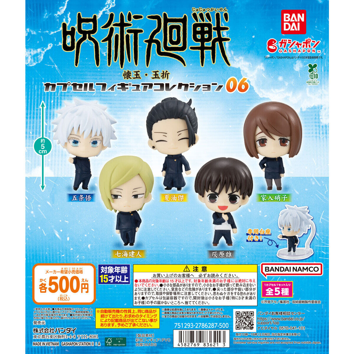 Capsule Toy Complete set Jujutsu Kaisen Capsule Figure Collection 06