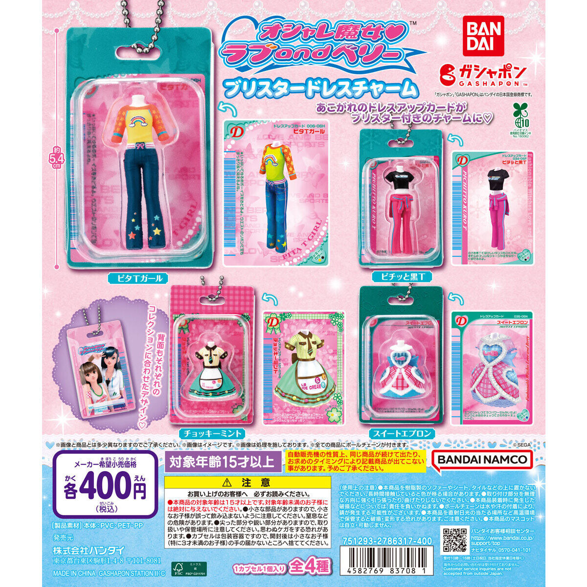 Capsule Toy Complete set Love and Berry: Dress Up and Dance! Blister Dress Charm
