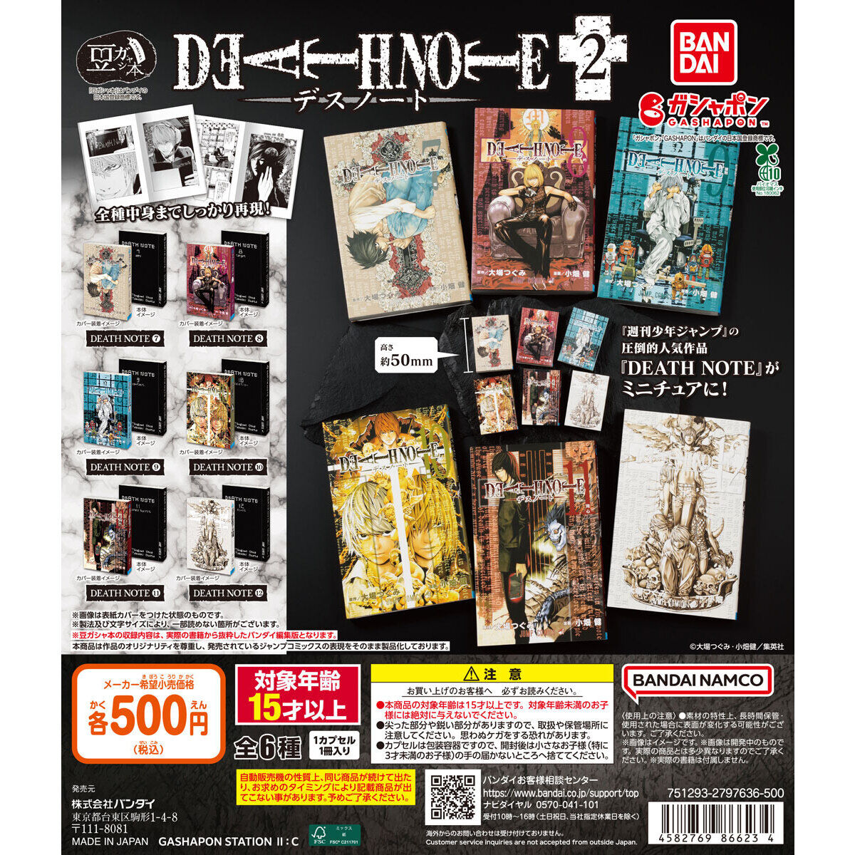 Capsule Toy Complete set MAME Gasha Book DEATH NOTE 2