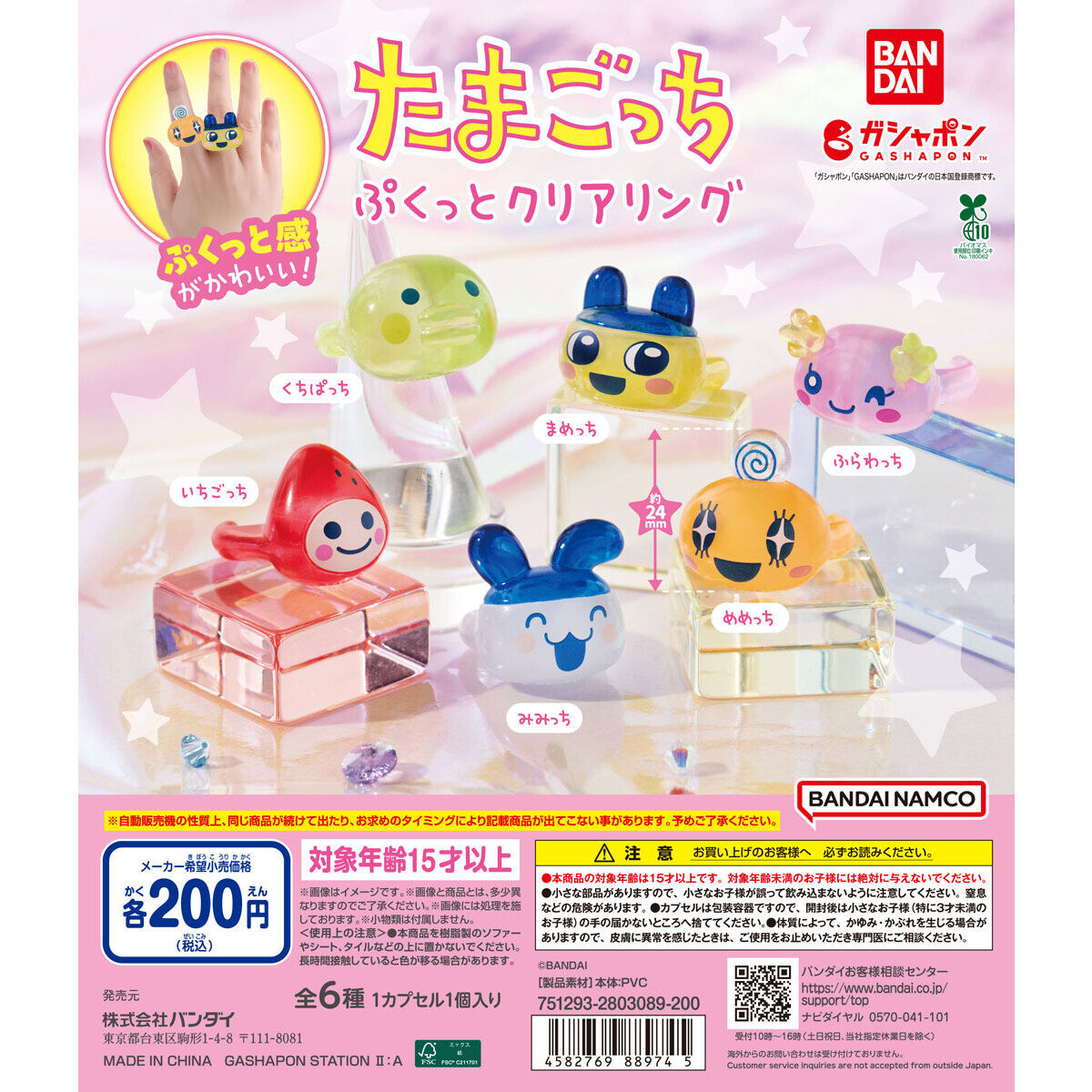 Capsule toy Complete set Tamagotchi Pukutto Ring