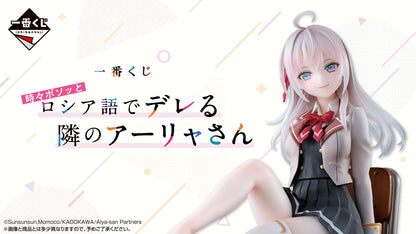 Ichiban Kuji Alya Last One Prize Alya Figure New