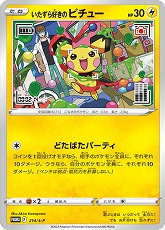 SEALED Mischievous Pichu PROMO 214/S-P Graniph Hajime Syacho Pokemon Card