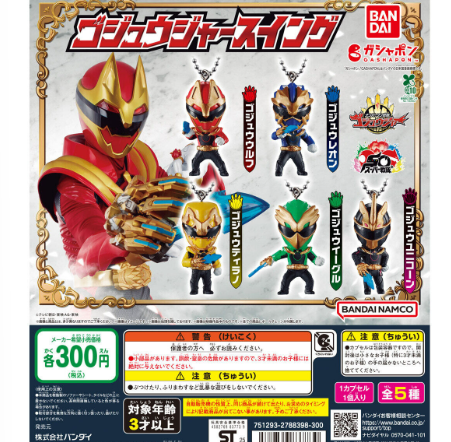 Capsule toy Complete set No. 1 Sentai Gojyu-ger Gojyu-ger Swing
