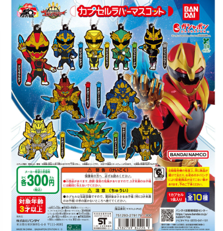 Capsule toy Complete set No. 1 Sentai Gojyu-ger Capsule Rubber Mascot