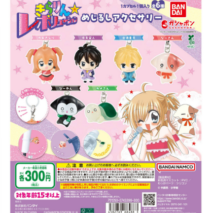 Capsule toy Kirarin ☆ Revolution Mejirushi Accessories Hiwatari Seiji