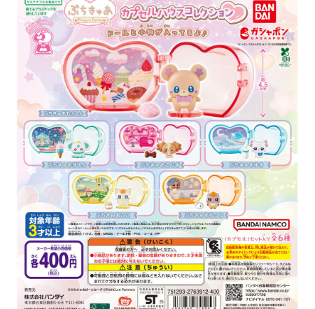 Capsule toy Complete set Precure Petit Cure Capsule House Collection