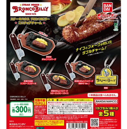Capsule toy Complete set Steakhouse Bronco Billy Miniature Charm