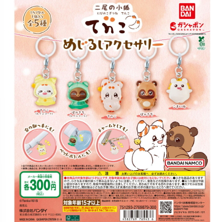 Capsule toy Complete set Two-tailed little fox Tenko accessories