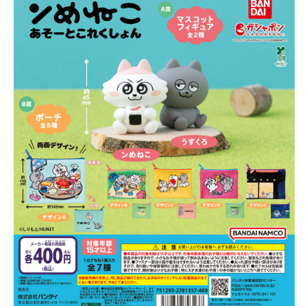 Capsule toy Complete set Nmeneko Assort Collection